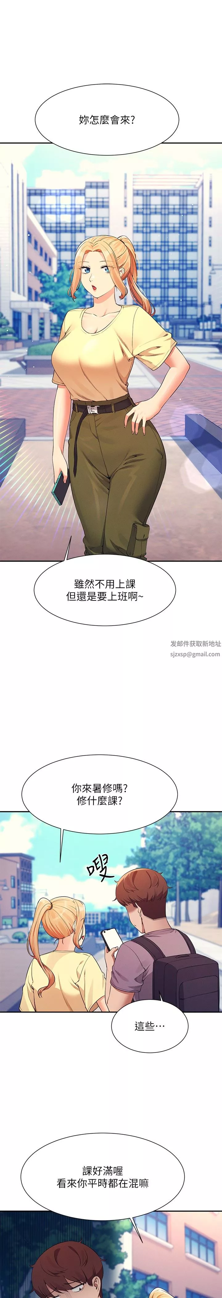 谁说理组没正妹?-第78话-理组学生们的暑假 - 图片 9