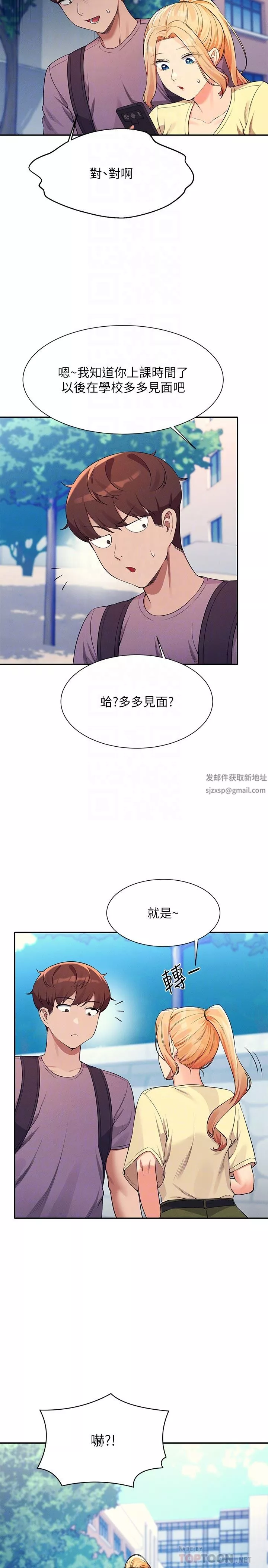 谁说理组没正妹?-第78话-理组学生们的暑假 - 图片 10
