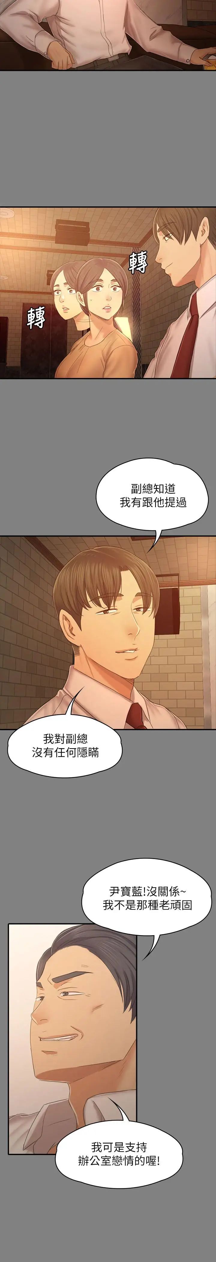 KTV情人第86話-女同事的震撼告白