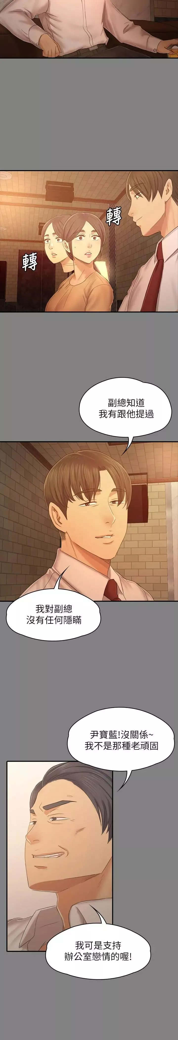 KTV情人-第86话-女同事的震撼告白 - 图片 31