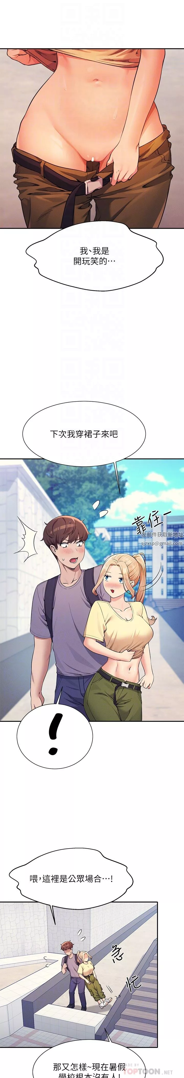 谁说理组没正妹?-第78话-理组学生们的暑假 - 图片 12