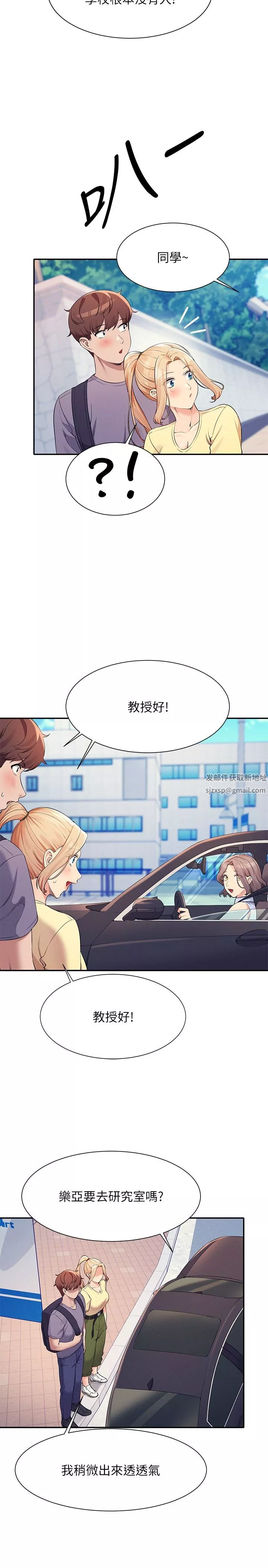 谁说理组没正妹?-第78话-理组学生们的暑假 - 图片 13