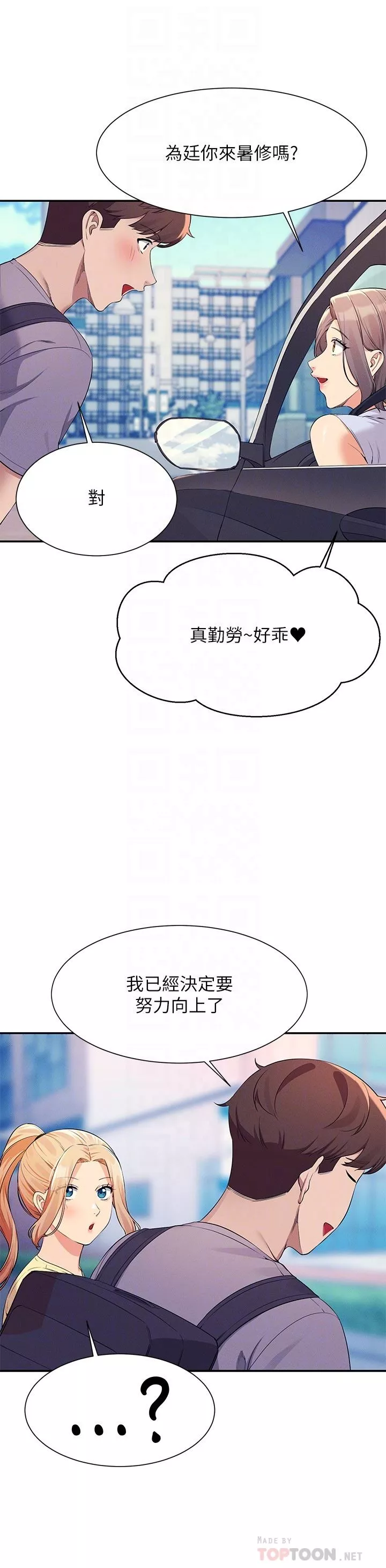 谁说理组没正妹?-第78话-理组学生们的暑假 - 图片 14