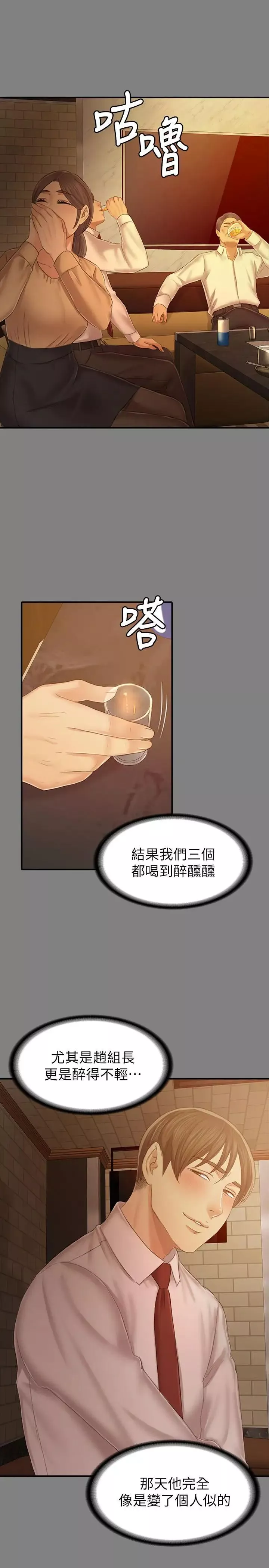 KTV情人-第86话-女同事的震撼告白 - 图片 35