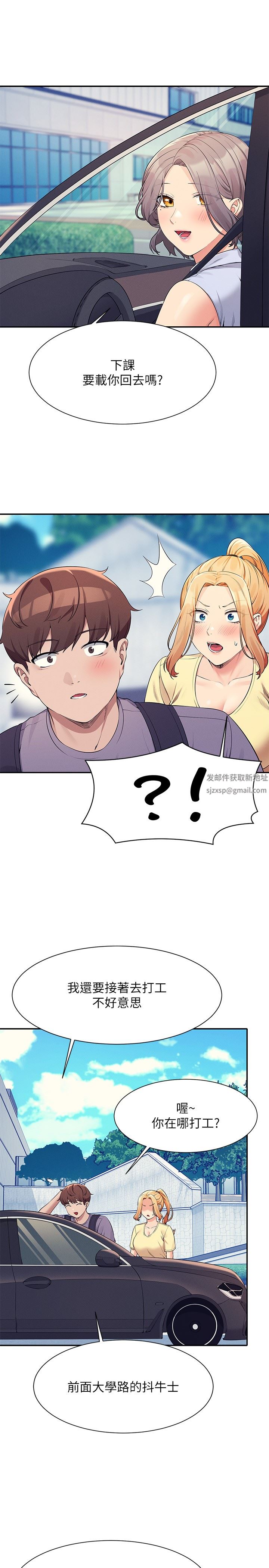 誰說理組沒正妹?第78話-理組學生們的暑假