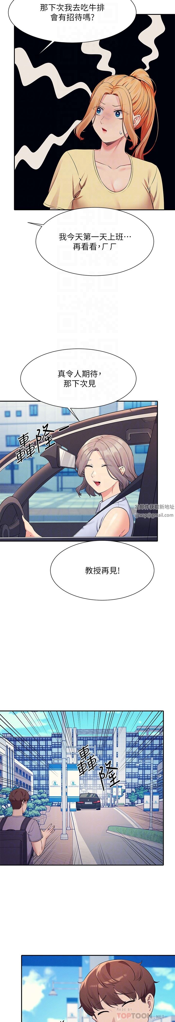 谁说理组没正妹?第78话-理组学生们的暑假