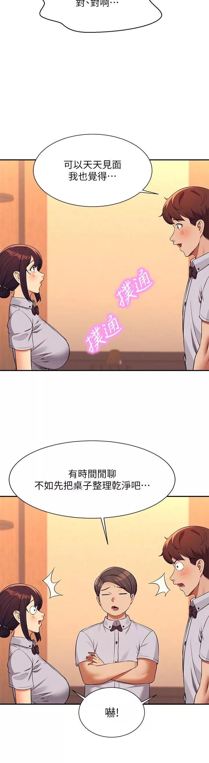 谁说理组没正妹?-第78话-理组学生们的暑假 - 图片 27