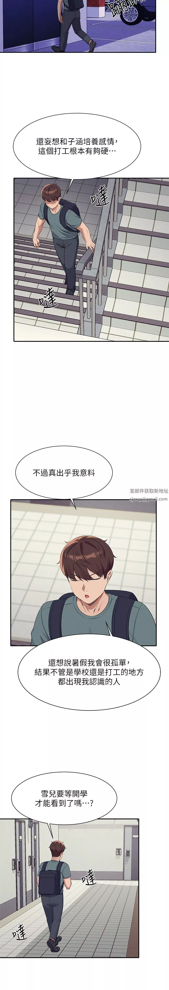 谁说理组没正妹?-第78话-理组学生们的暑假 - 图片 29