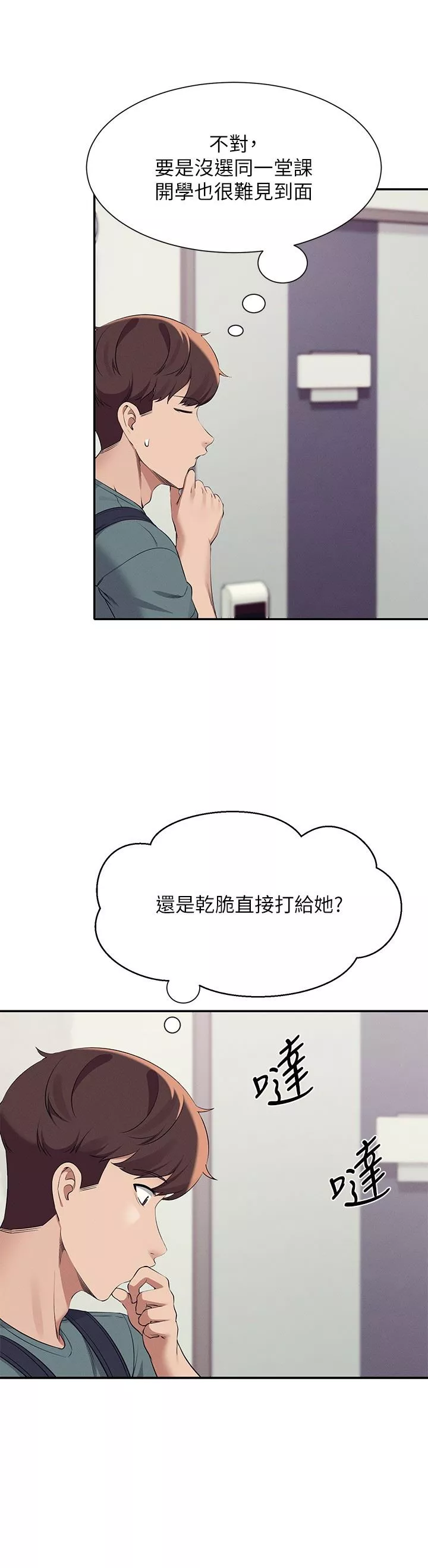 谁说理组没正妹?-第78话-理组学生们的暑假 - 图片 30