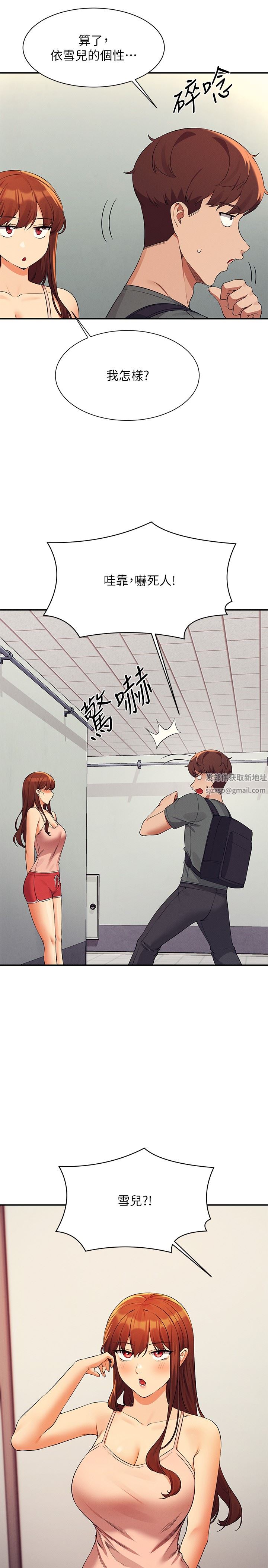 谁说理组没正妹?第78话-理组学生们的暑假