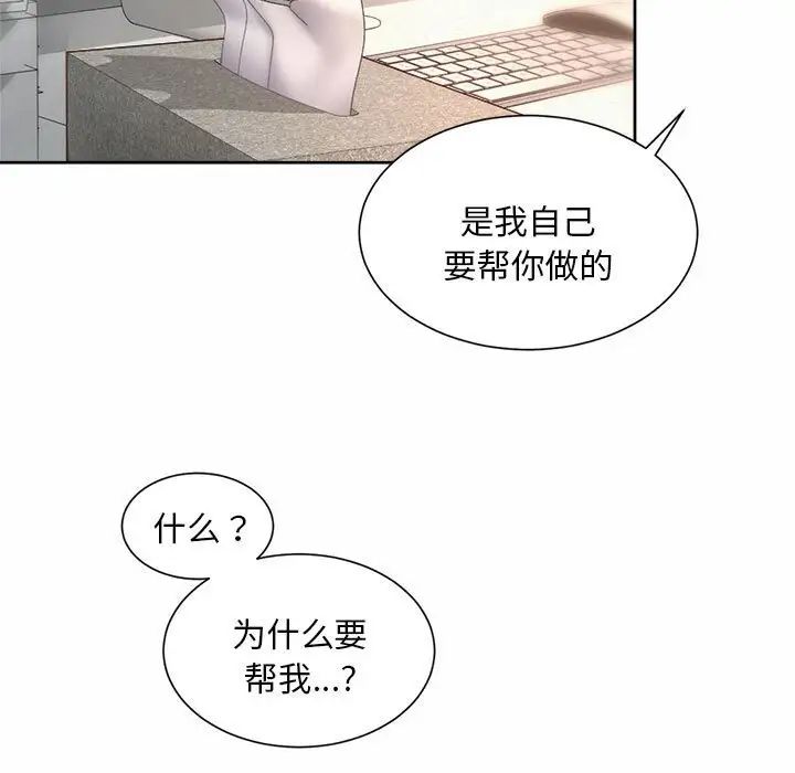 社内恋爱第10话