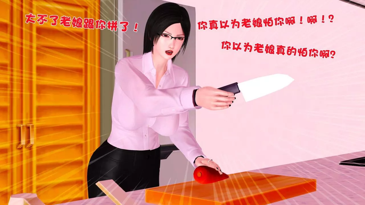 [3D]賣茶葉的媽媽第01章-下