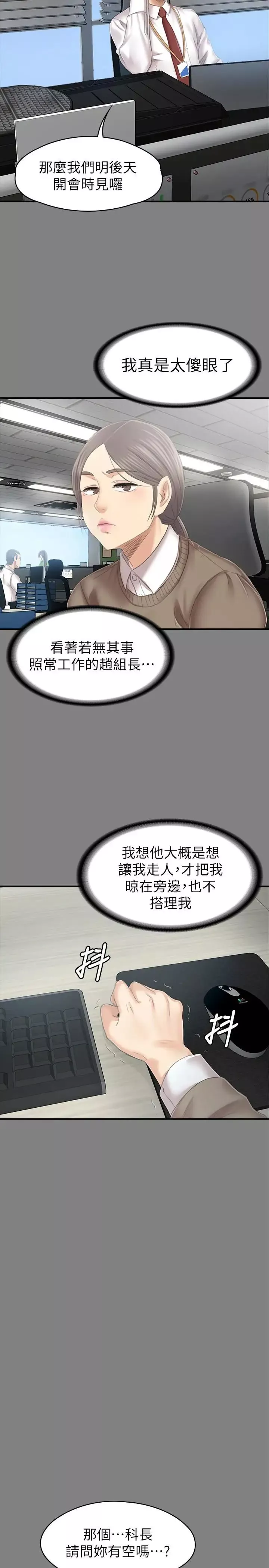 KTV情人-第87话-不要相信徐科长！ - 图片 20