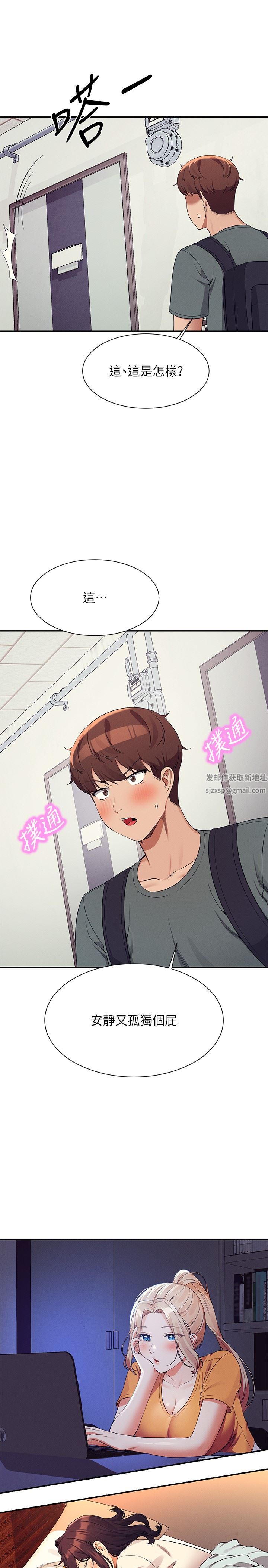 谁说理组没正妹?第78话-理组学生们的暑假