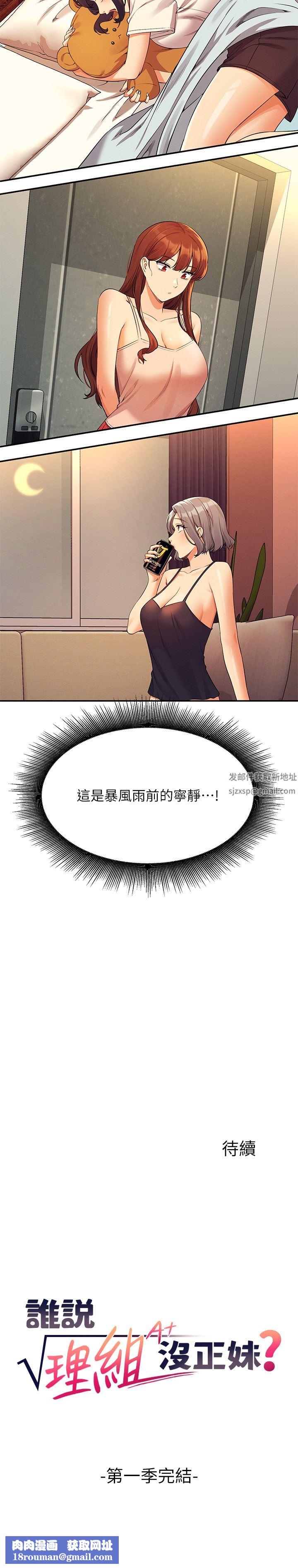 谁说理组没正妹?第78话-理组学生们的暑假