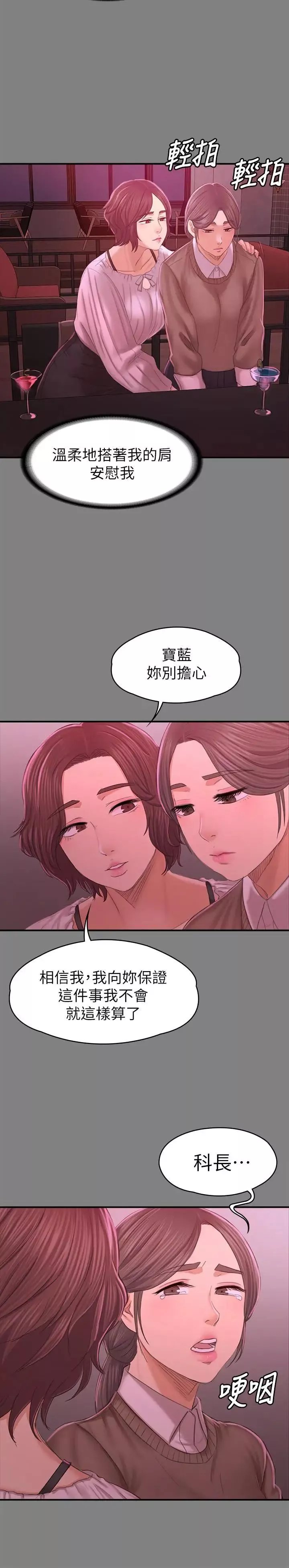 KTV情人第87話-不要相信徐科長！