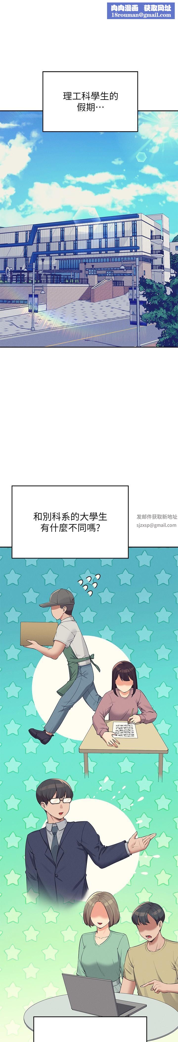 谁说理组没正妹?第79话-学长，我想做…