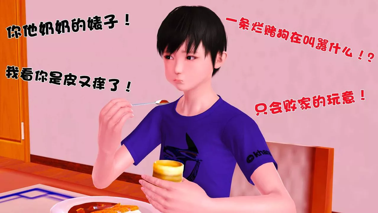 [3D]卖茶叶的妈妈-第01章-下 - 图片 42