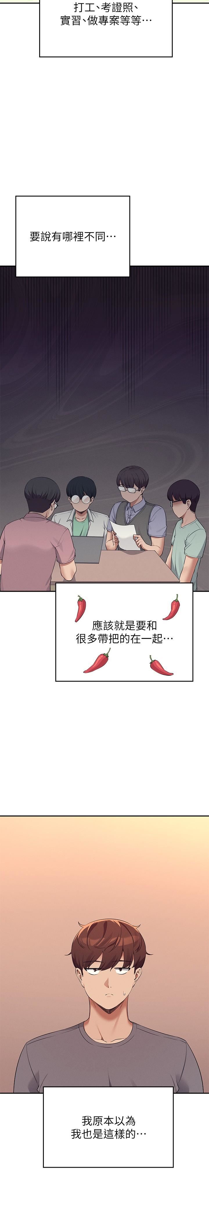 誰說理組沒正妹?第79話-學長，我想做…