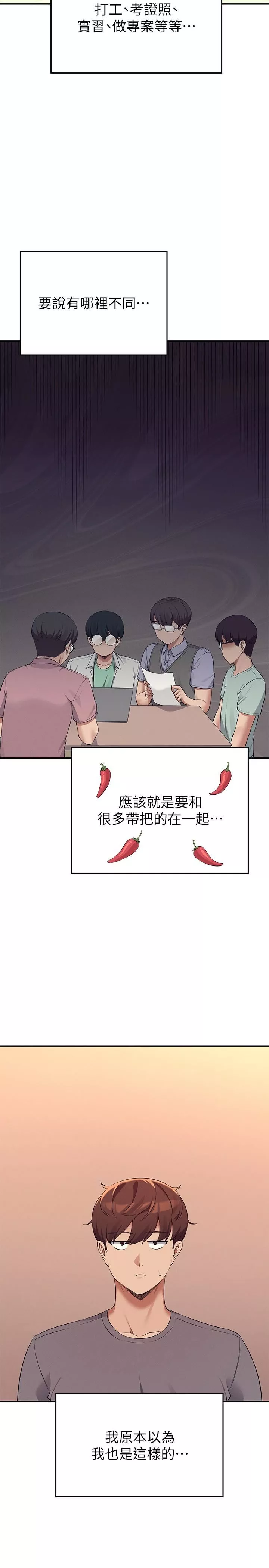 谁说理组没正妹?-第79话-学长，我想做… - 图片 2