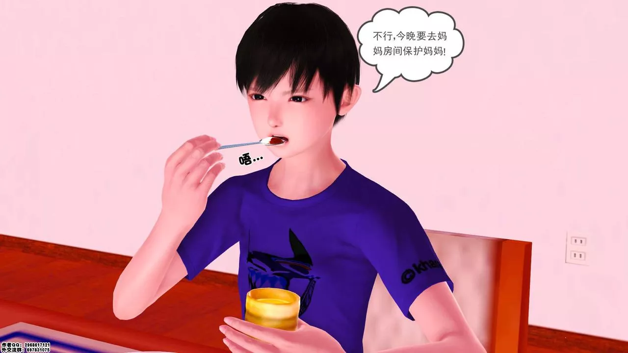 [3D]卖茶叶的妈妈-第01章-下 - 图片 48
