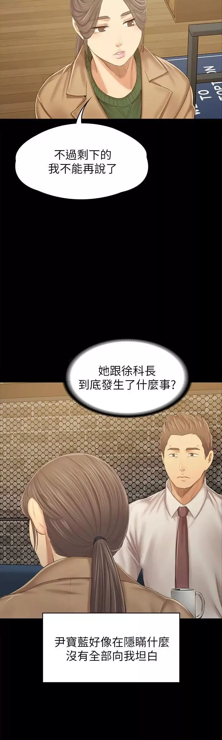KTV情人第87話-不要相信徐科長！
