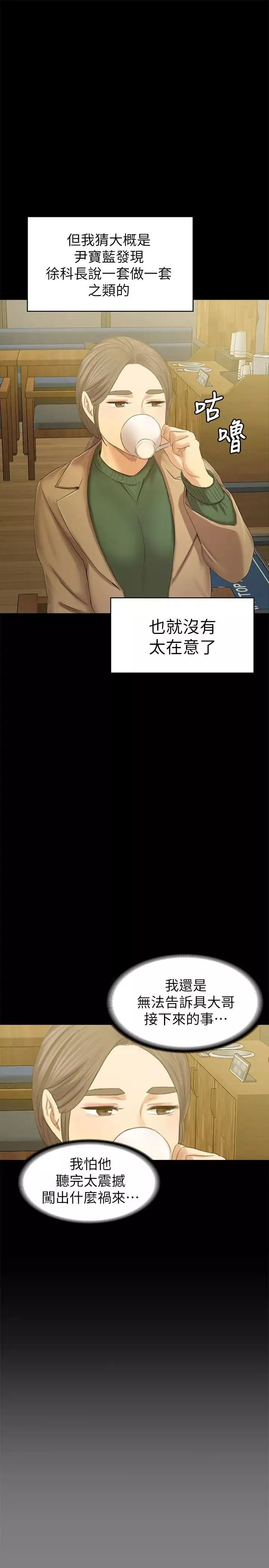 KTV情人-第87话-不要相信徐科长！ - 图片 28