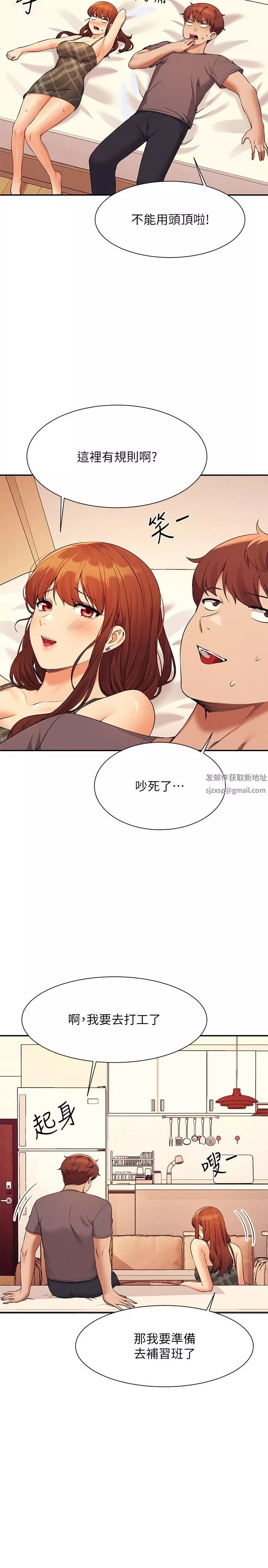 誰說理組沒正妹?第79話-學長，我想做…