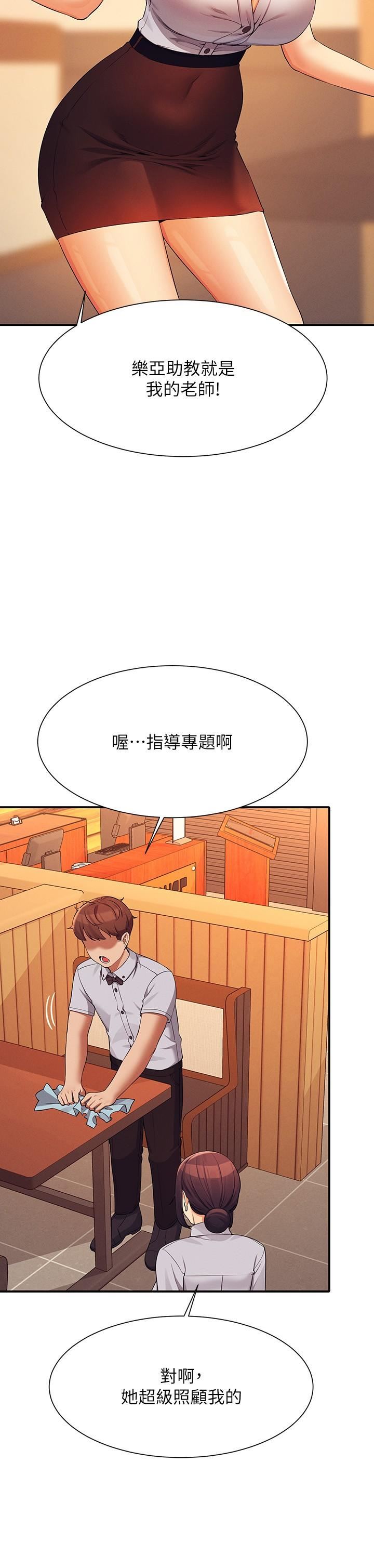 谁说理组没正妹?第79话-学长,我想做…