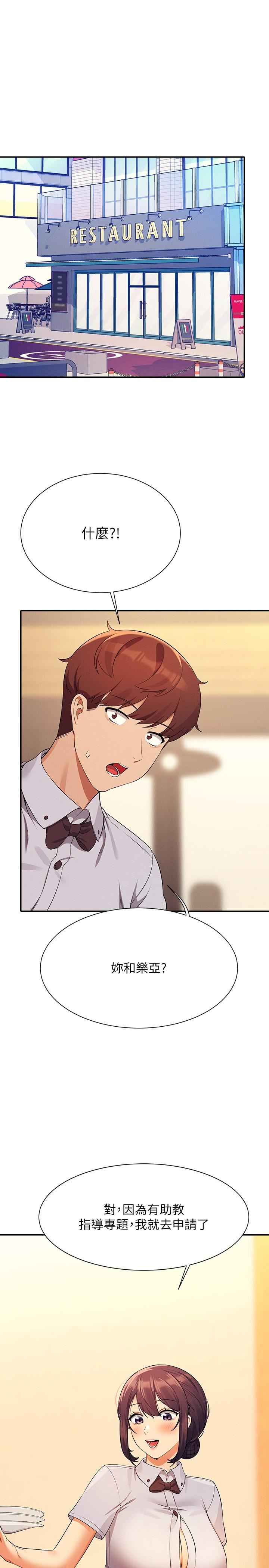 誰說理組沒正妹?第79話-學長，我想做…