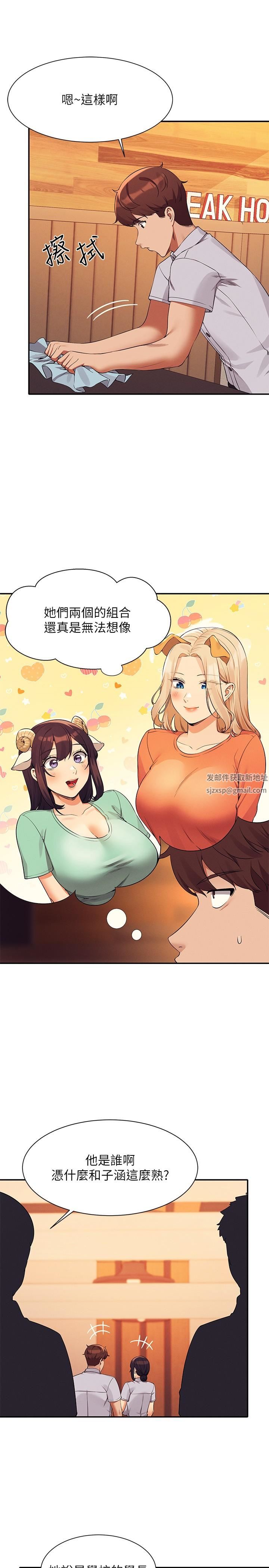 谁说理组没正妹?第79话-学长，我想做…