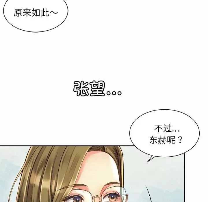 社内恋爱第10話