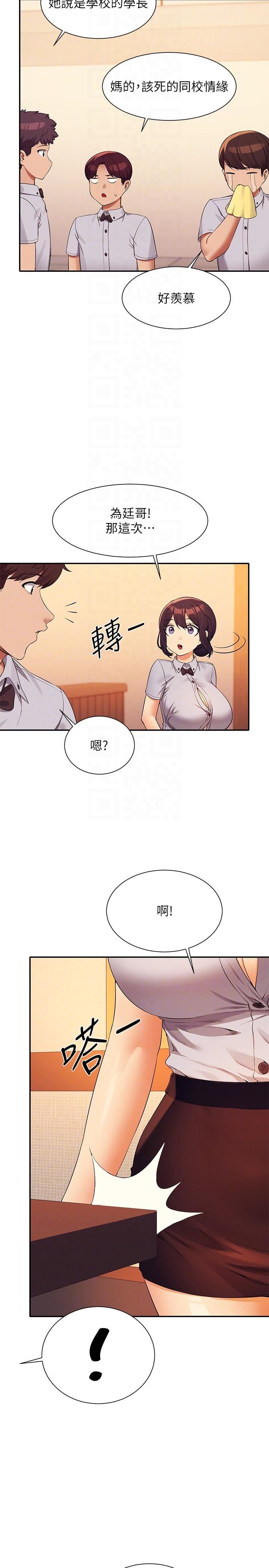 谁说理组没正妹?第79话-学长,我想做…