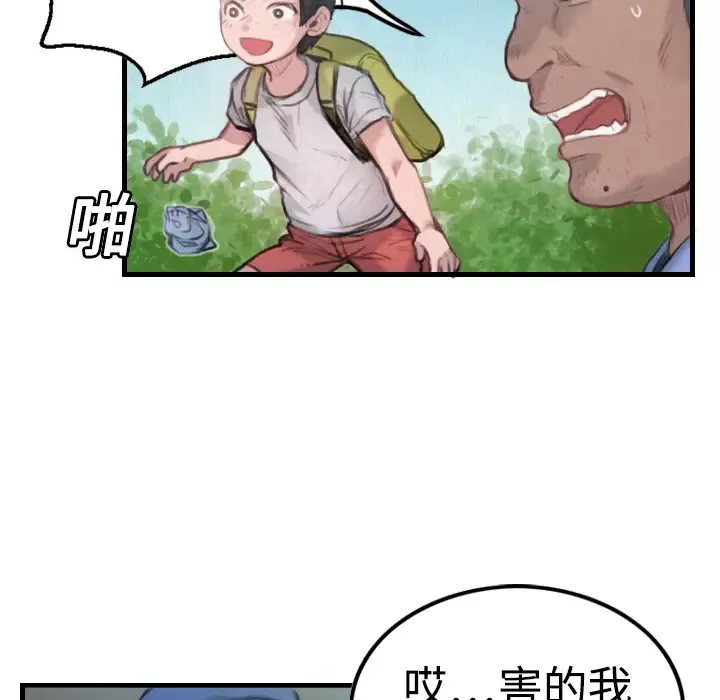 炼狱鬼岛-第3话 - 图片 18