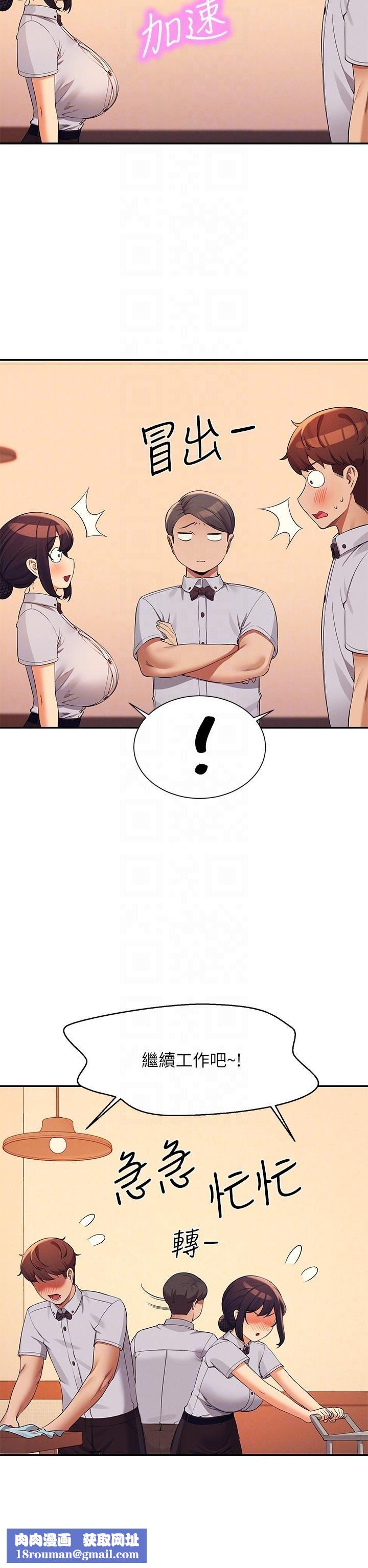 谁说理组没正妹?第79话-学长，我想做…