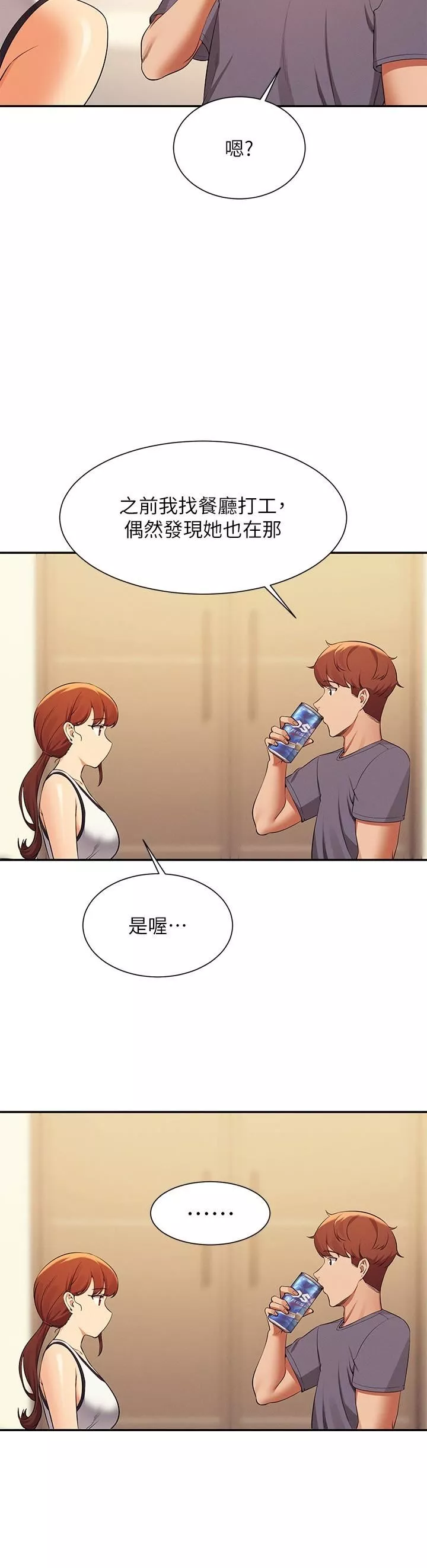 谁说理组没正妹?-第79话-学长，我想做… - 图片 27