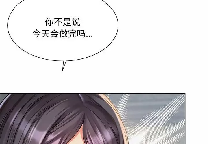 社内恋爱-第11话 - 图片 3