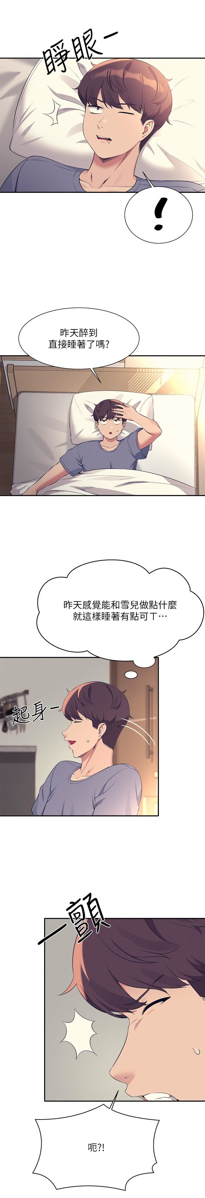谁说理组没正妹?第79话-学长,我想做…