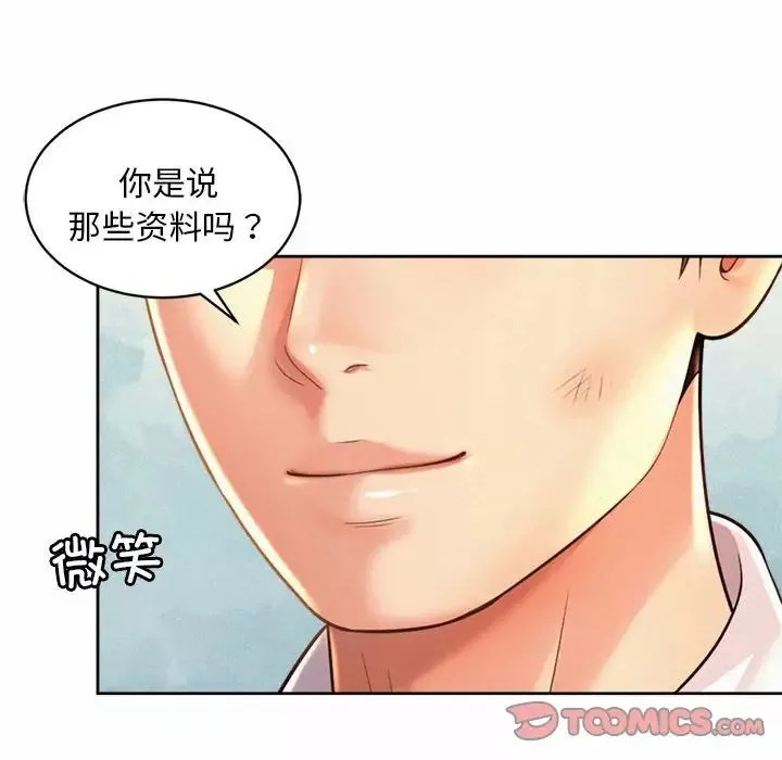 社内恋爱-第11话 - 图片 6