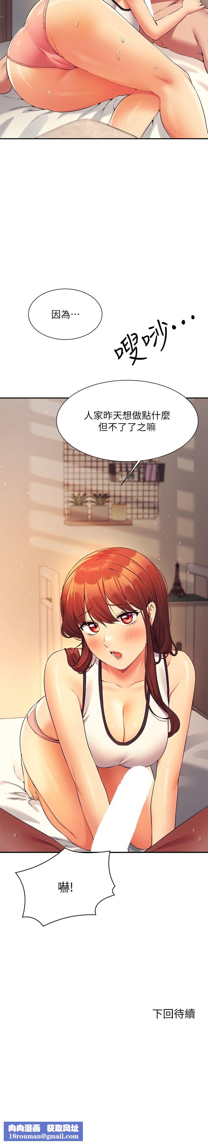 谁说理组没正妹?第79话-学长,我想做…
