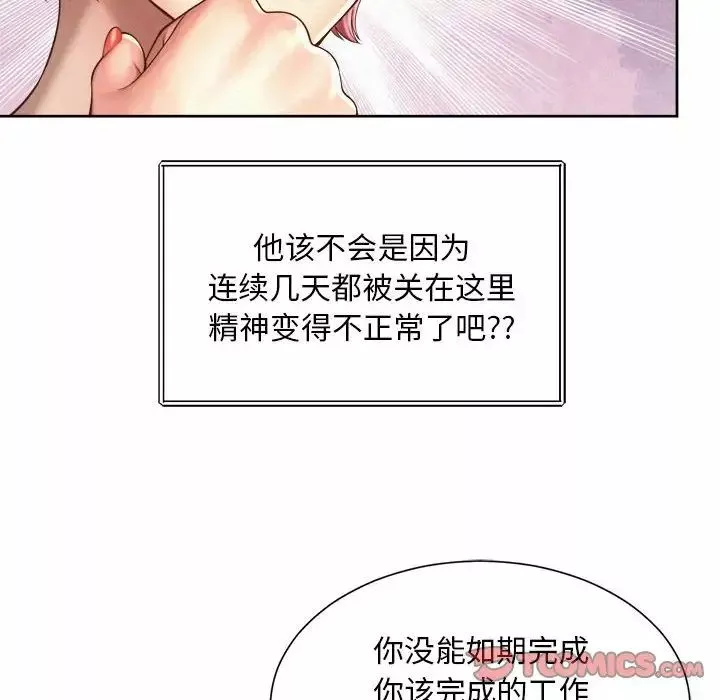 社内恋爱-第11话 - 图片 10