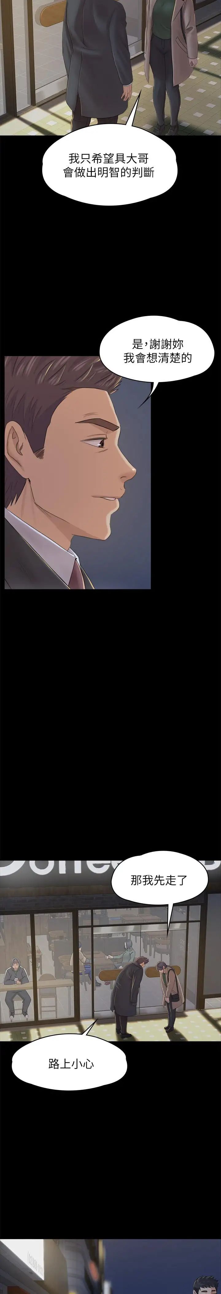 KTV情人第88话-升迁的真正理由