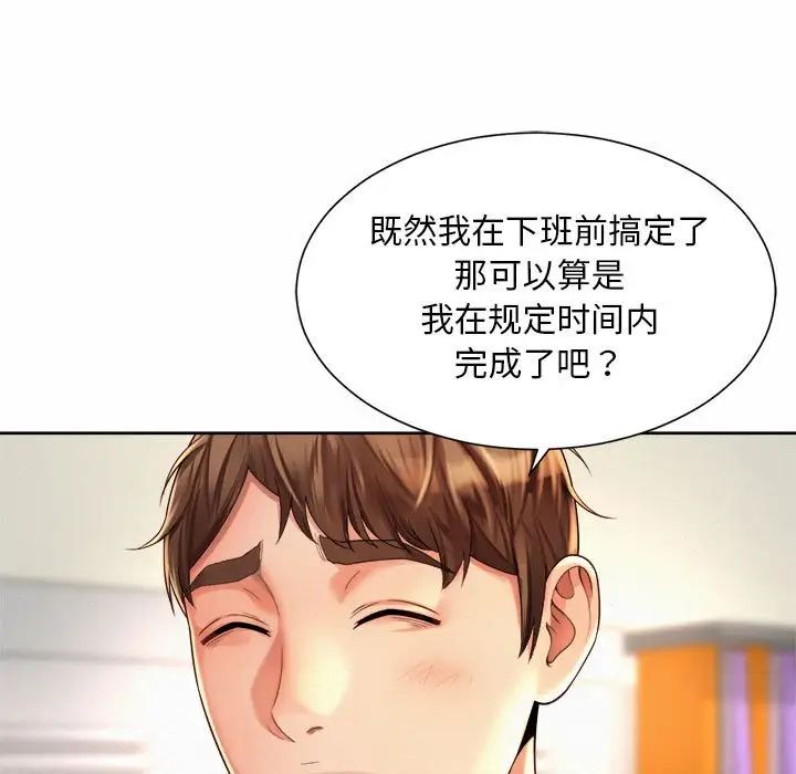 社内恋爱第11話