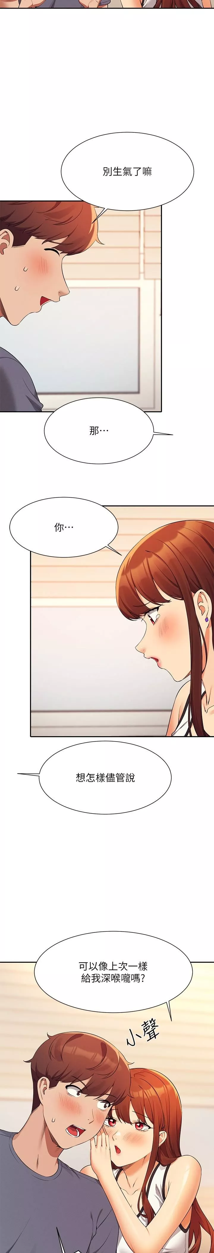 誰說理組沒正妹?第80話-想射哪裡都沒問題♥
