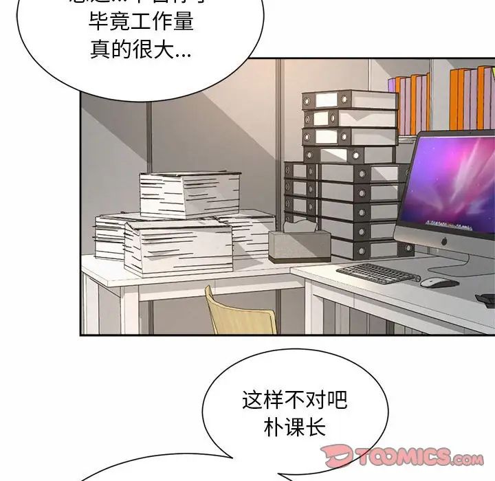 社内恋爱第11話