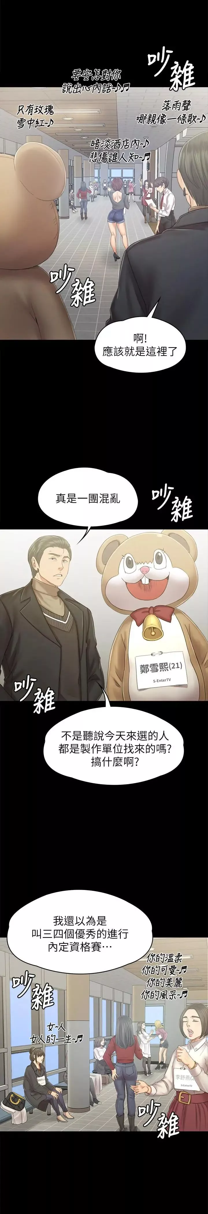 KTV情人-第89话-征服全场的歌声 - 图片 5
