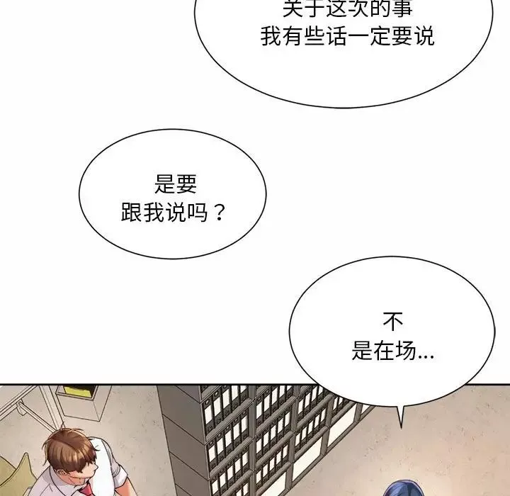 社内恋爱第11話