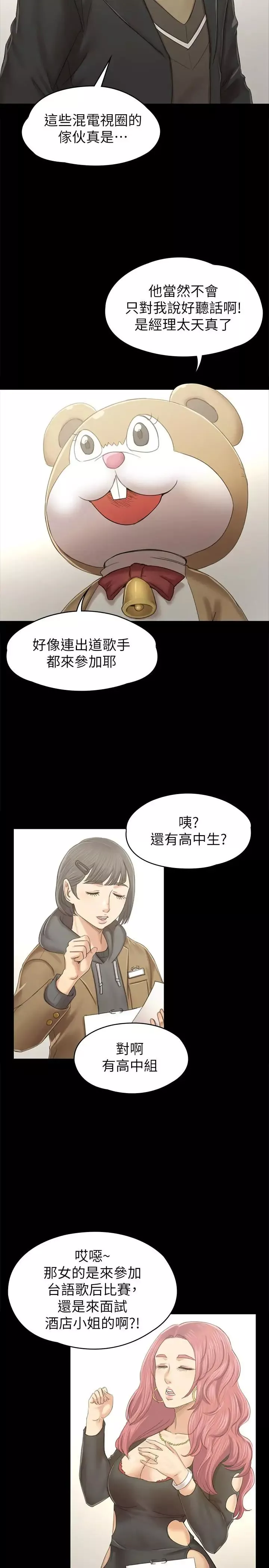 KTV情人-第89话-征服全场的歌声 - 图片 9