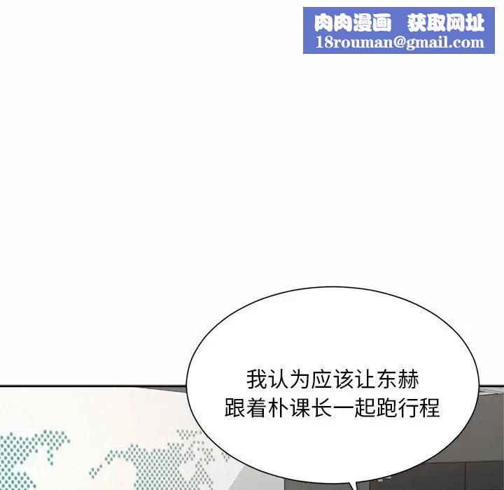 社内恋爱第11话