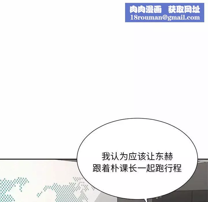社内恋爱-第11话 - 图片 59